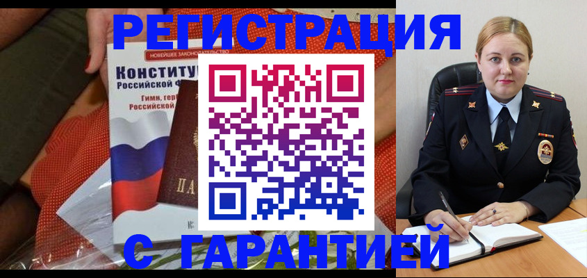 временная регистрация надежно в Уссурийске