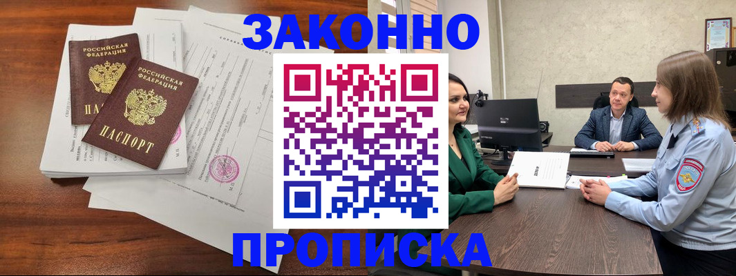 прописка регистрация в Уссурийске